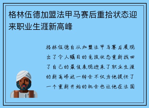 格林伍德加盟法甲马赛后重拾状态迎来职业生涯新高峰 格林伍德加盟法甲马赛后重拾状态迎来职业生涯新高峰