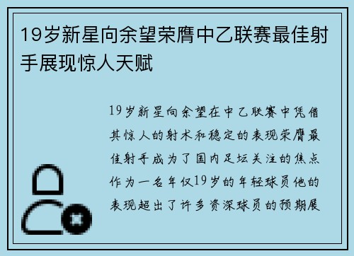 19岁新星向余望荣膺中乙联赛最佳射手展现惊人天赋