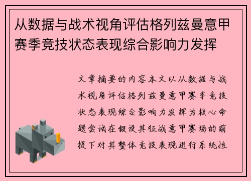 从数据与战术视角评估格列兹曼意甲赛季竞技状态表现综合影响力发挥