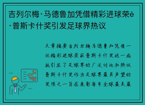 吉列尔梅·马德鲁加凭借精彩进球荣获普斯卡什奖引发足球界热议 吉列尔梅·马德鲁加凭借精彩进球荣获普斯卡什奖引发足球界热议