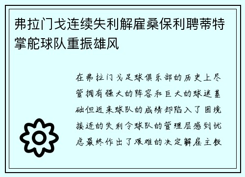 弗拉门戈连续失利解雇桑保利聘蒂特掌舵球队重振雄风 弗拉门戈连续失利解雇桑保利聘蒂特掌舵球队重振雄风