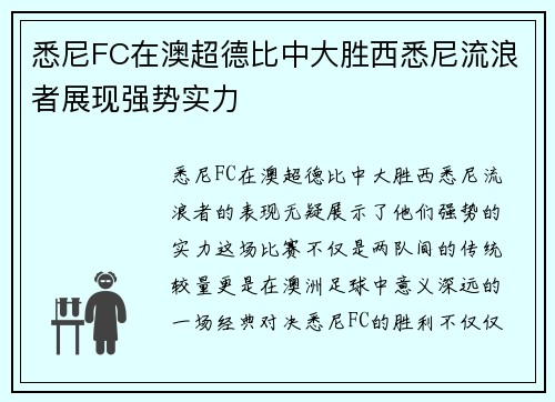 悉尼FC在澳超德比中大胜西悉尼流浪者展现强势实力 悉尼FC在澳超德比中大胜西悉尼流浪者展现强势实力
