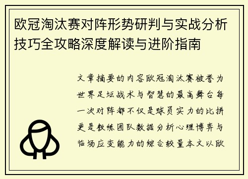 欧冠淘汰赛对阵形势研判与实战分析技巧全攻略深度解读与进阶指南 欧冠淘汰赛对阵形势研判与实战分析技巧全攻略深度解读与进阶指南